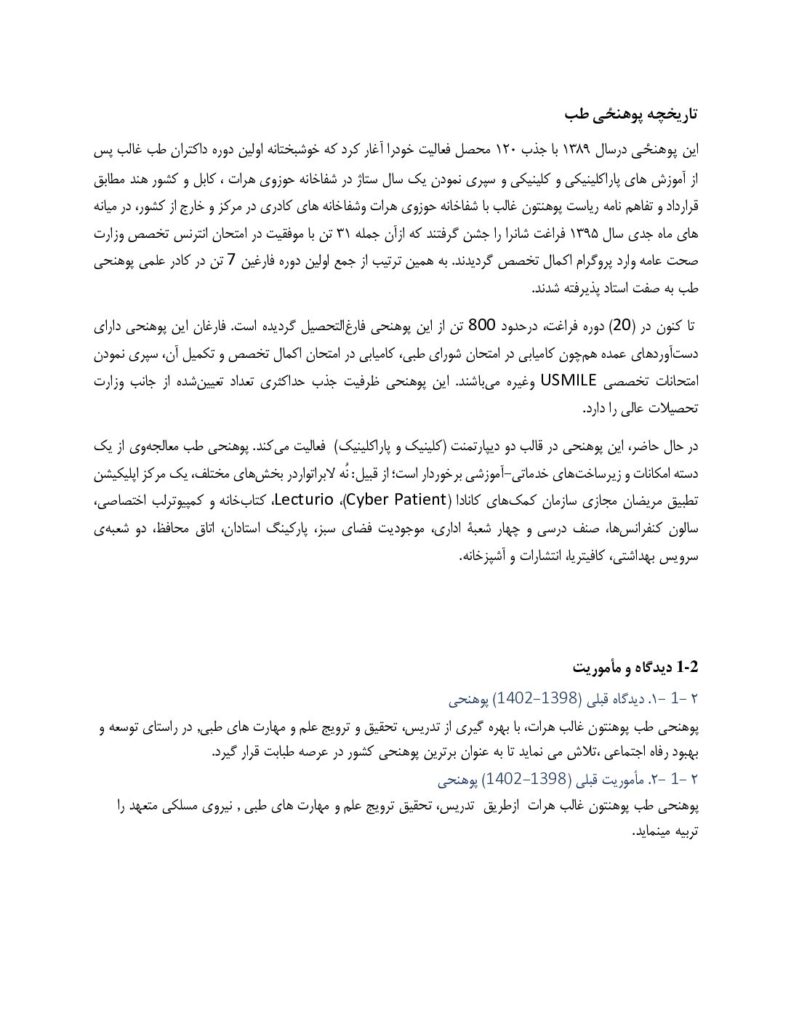 thumbnail of دیدگاه و ماموریت پوهنحی طب